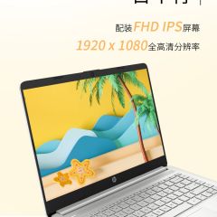 HP/惠普 星15系列青春版 轻薄便携商务办公设计学生家用上网课手提笔记本电脑